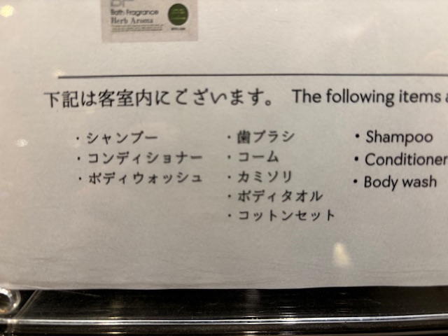 客室アメニティー案内