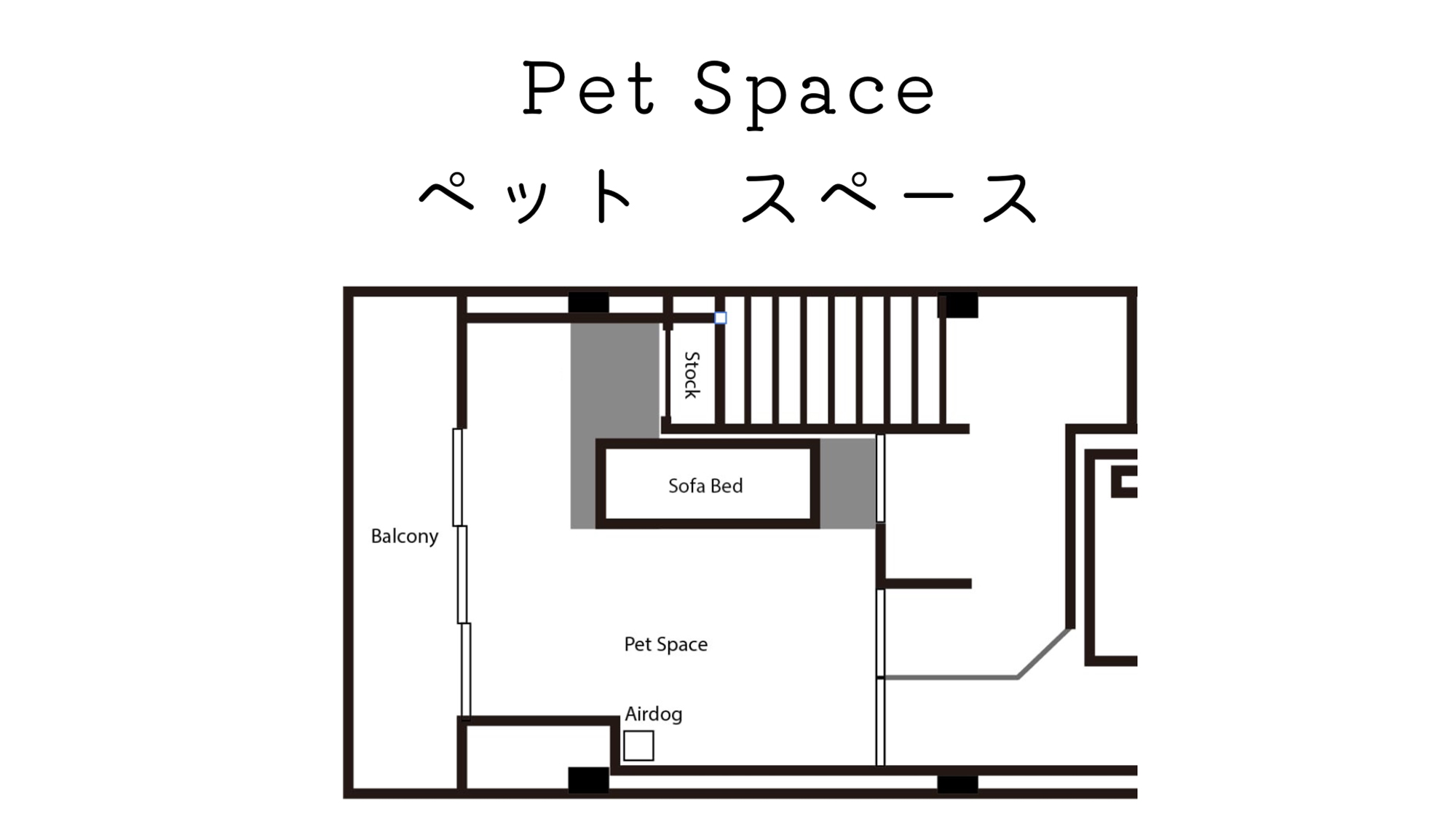・【間取り図】広々としたペットスペースにはソファベッドを完備！ペットと一緒に快適な滞在を♪