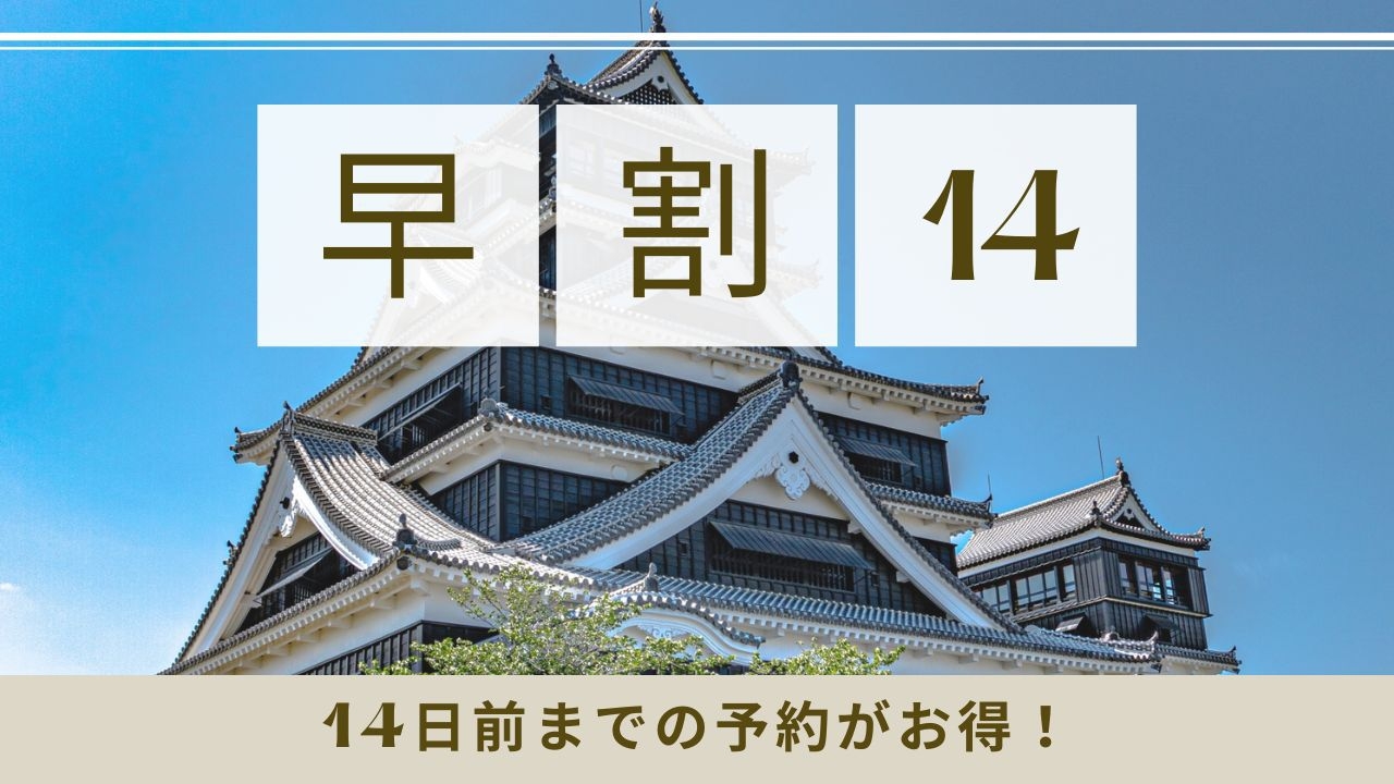 【早割14】14日前までの早期予約でお得【朝食付き】全室洗濯機・電子レンジ・2ドア冷蔵庫完備 