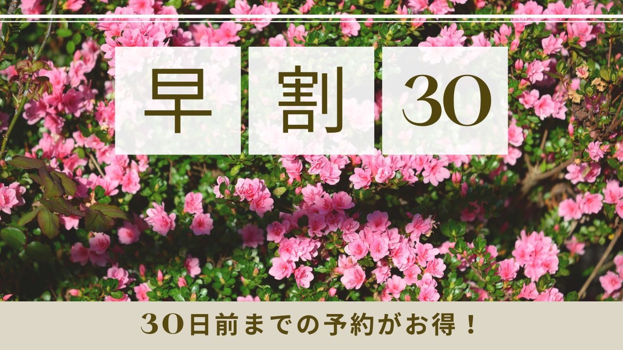 【早割30】30日前までの早期予約でお得【朝食付き】全室洗濯機・電子レンジ・2ドア冷蔵庫完備♪