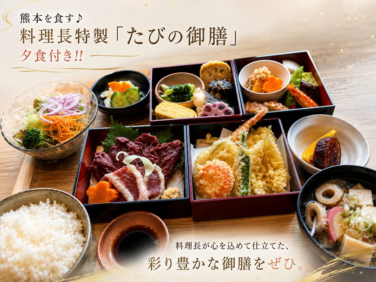 夕食　たびの御膳