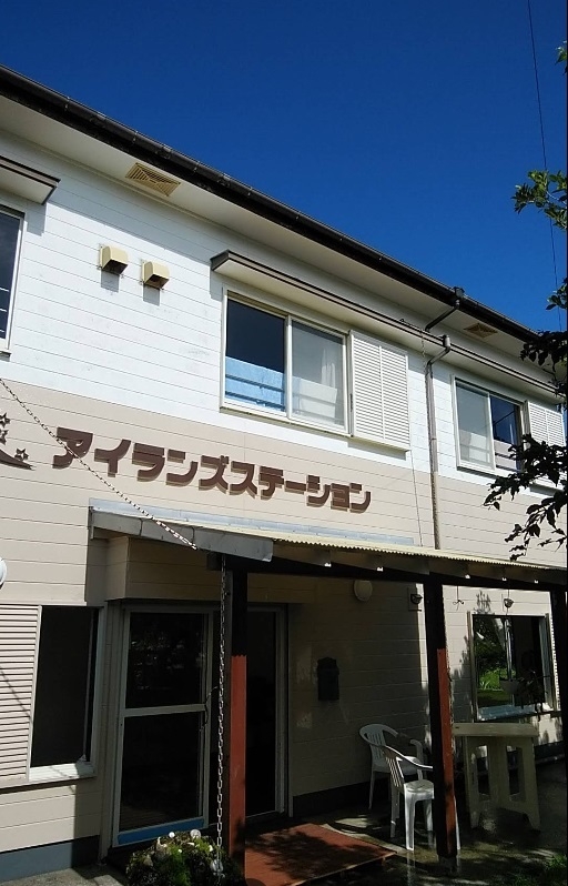 アイランズステーション＜加計呂麻島＞