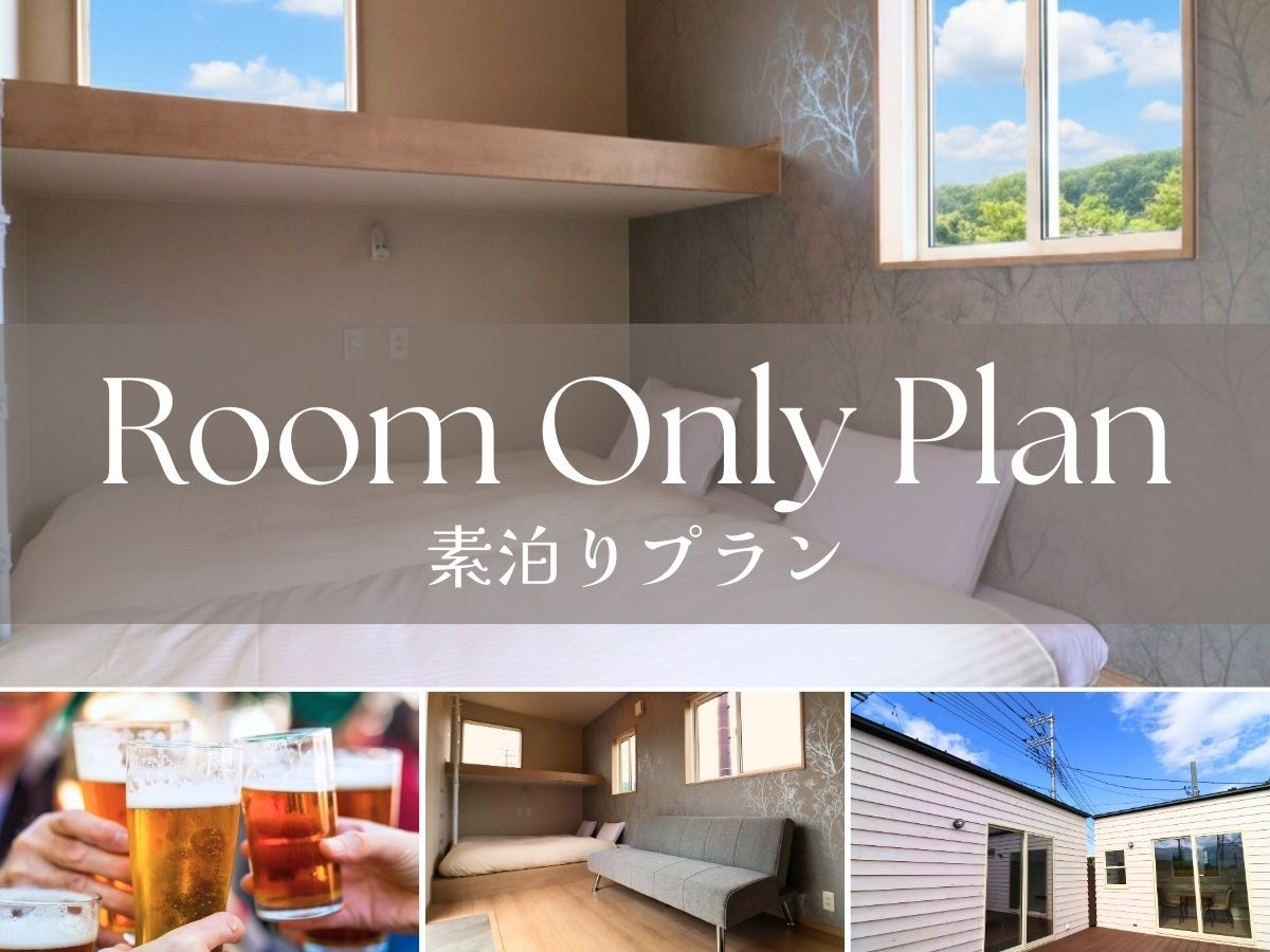 【素泊り】本格サウナ付きトレーラーハウスで“ととのう”グランピング！食材持ち込み可＆BBQ設備あり◎