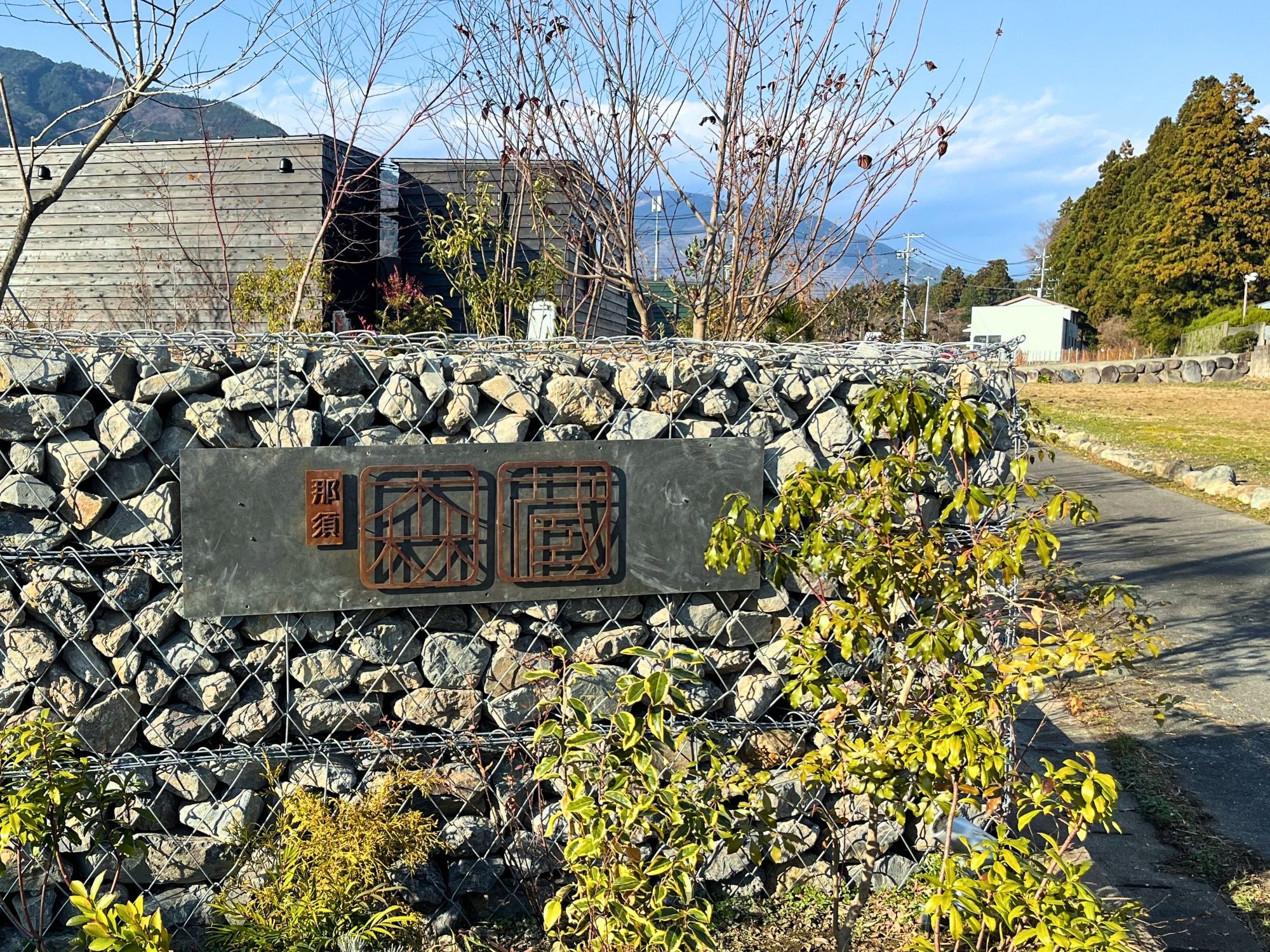 お越しの際は「那須 森蔵」のロゴを目印に