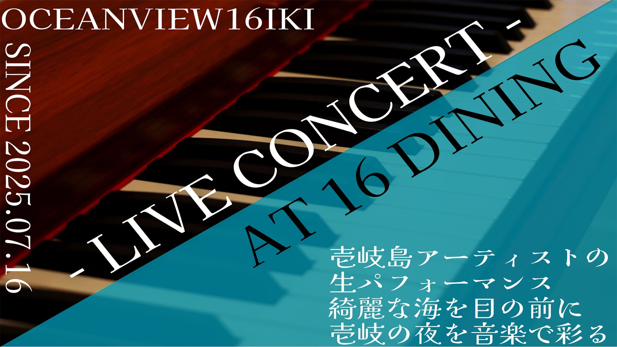 【特典付】当館だけのイ・チ・ロ・ク（16）イベント♪壱岐のアーティストの生ライブを間近で！！
