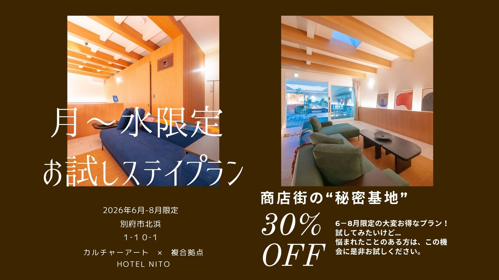 【平日限定】気になっていた“二灯”をこの価格で｜月〜水限定・お試しステイプラン