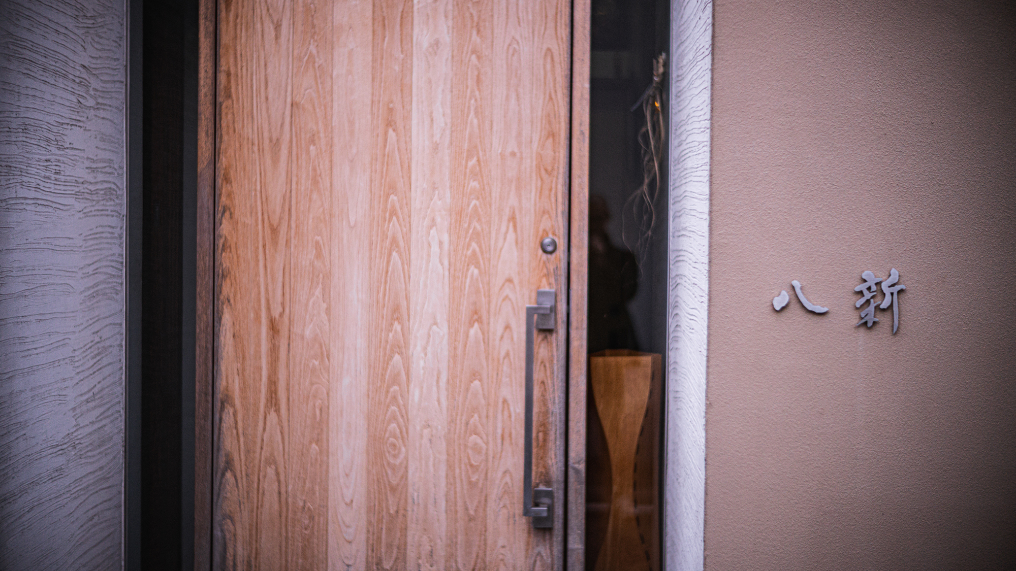 【八新鮨】モダンな佇まいの中で大分らしさと創作性を楽しめる/完全予約制（徒歩２分）