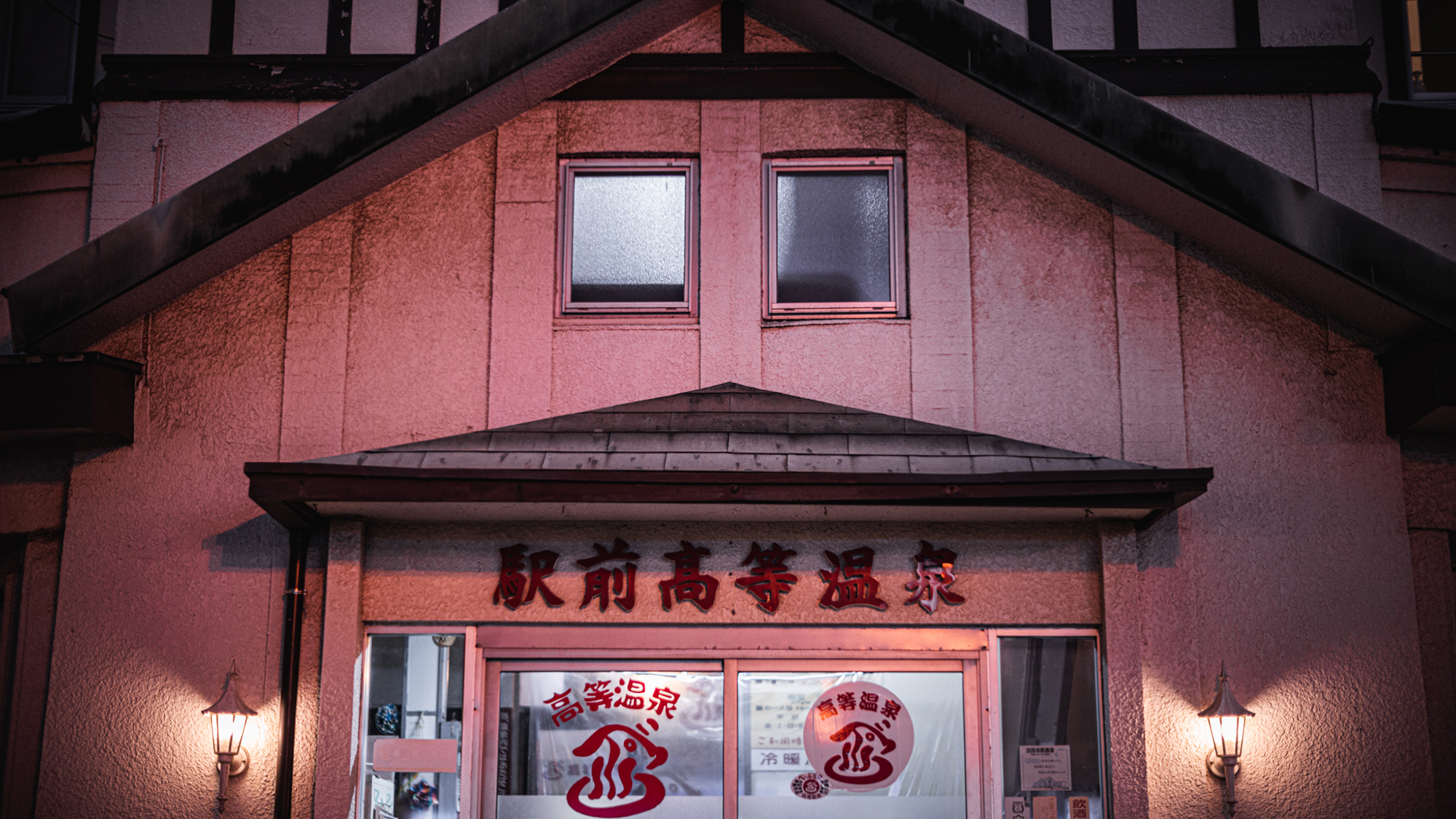 【駅前高等温泉】泉質の異なる「あつ湯」と「ぬる湯」2種類の湯からどちらかを選んで入浴（徒歩４分）