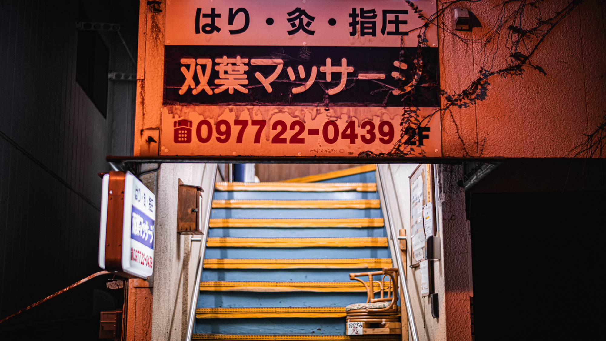 【双葉マッサージ】旅の疲れを旅先の鍼灸院で癒す（徒歩４分）