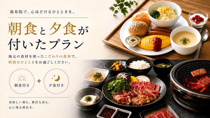 【迷ったらコレ！】啓修庵御膳（1ドリンクサービス）×洋朝食付き／一泊二食付きプラン
