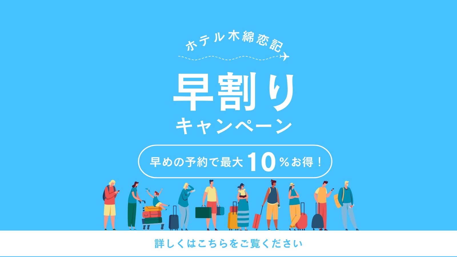 ＼早割30／《30日前優待 10％OFF!!》源泉かけ流し温泉を満喫！素泊まりステイ（食事なし）