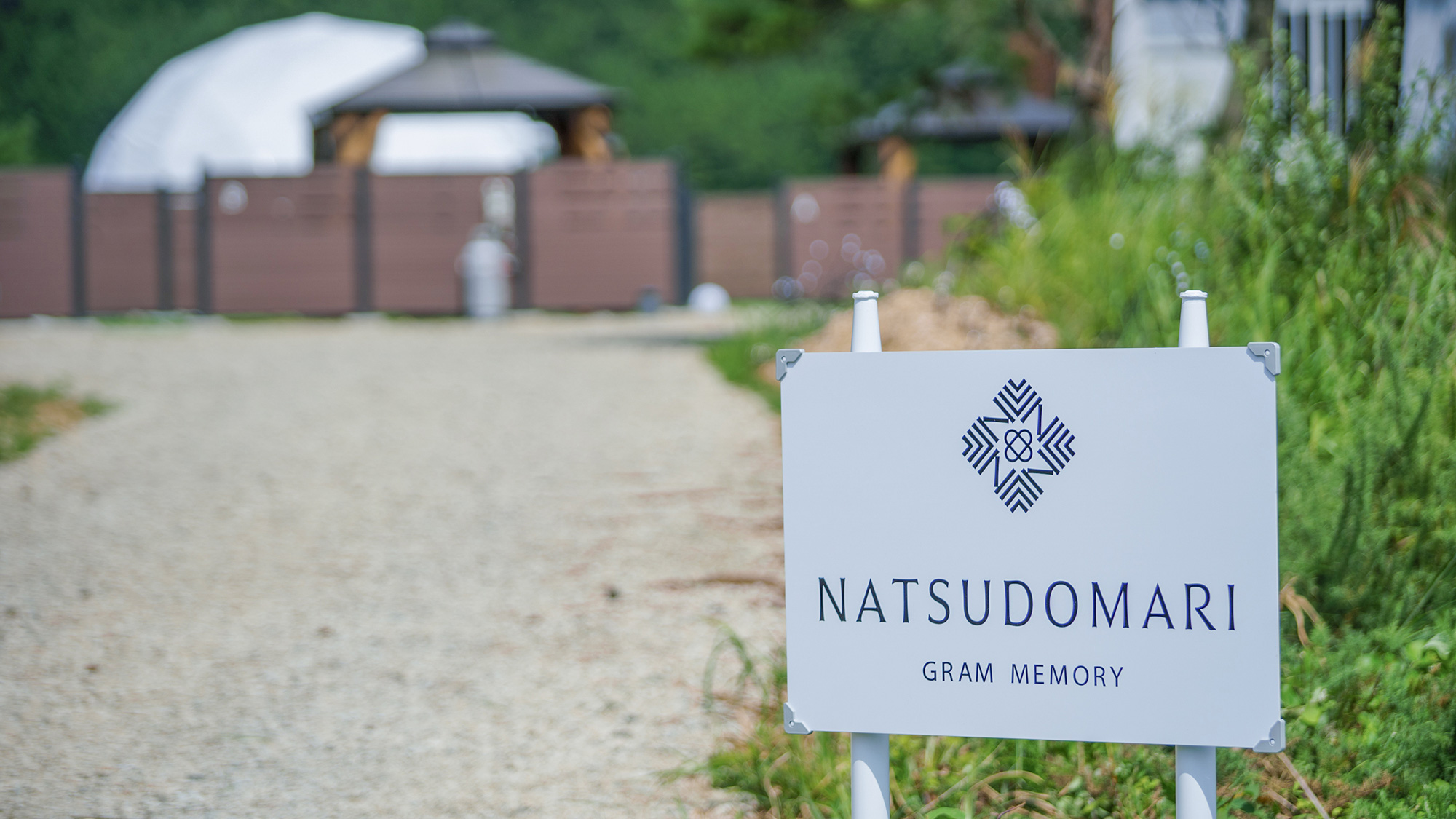 ・【看板】青森ならではの魅力あふれる夏泊半島。自然と文化が息づく、ここでの滞在をお楽しみください