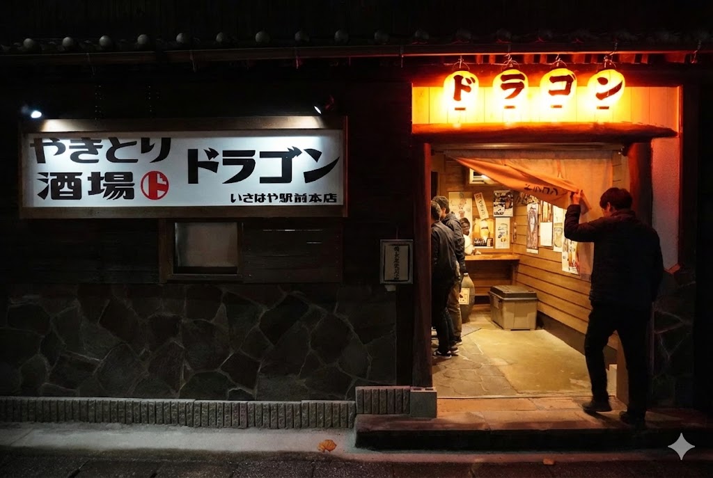 提携飲食店　やきとり酒場ドラゴン