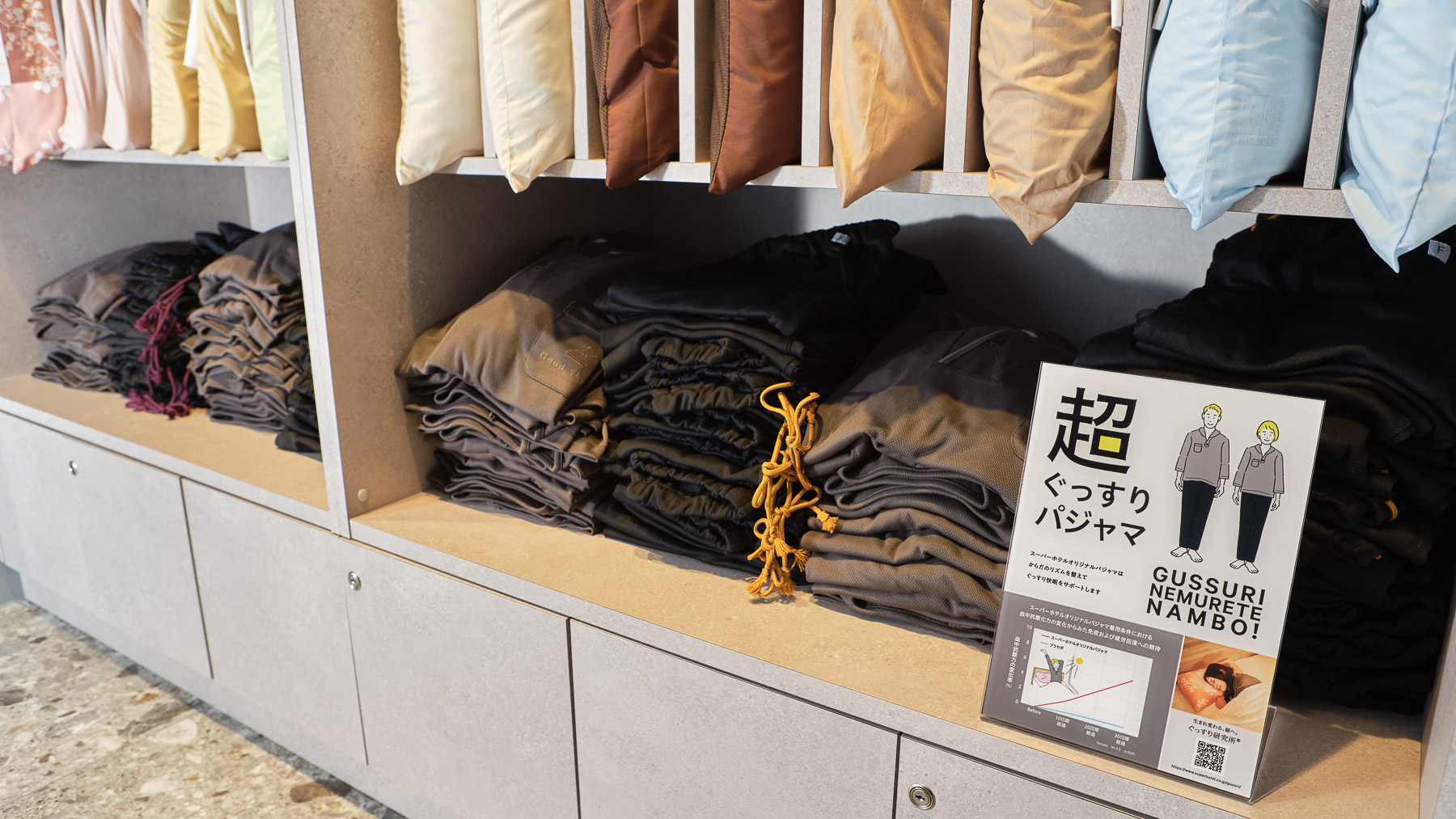 最高の眠りは、最高のパジャマから