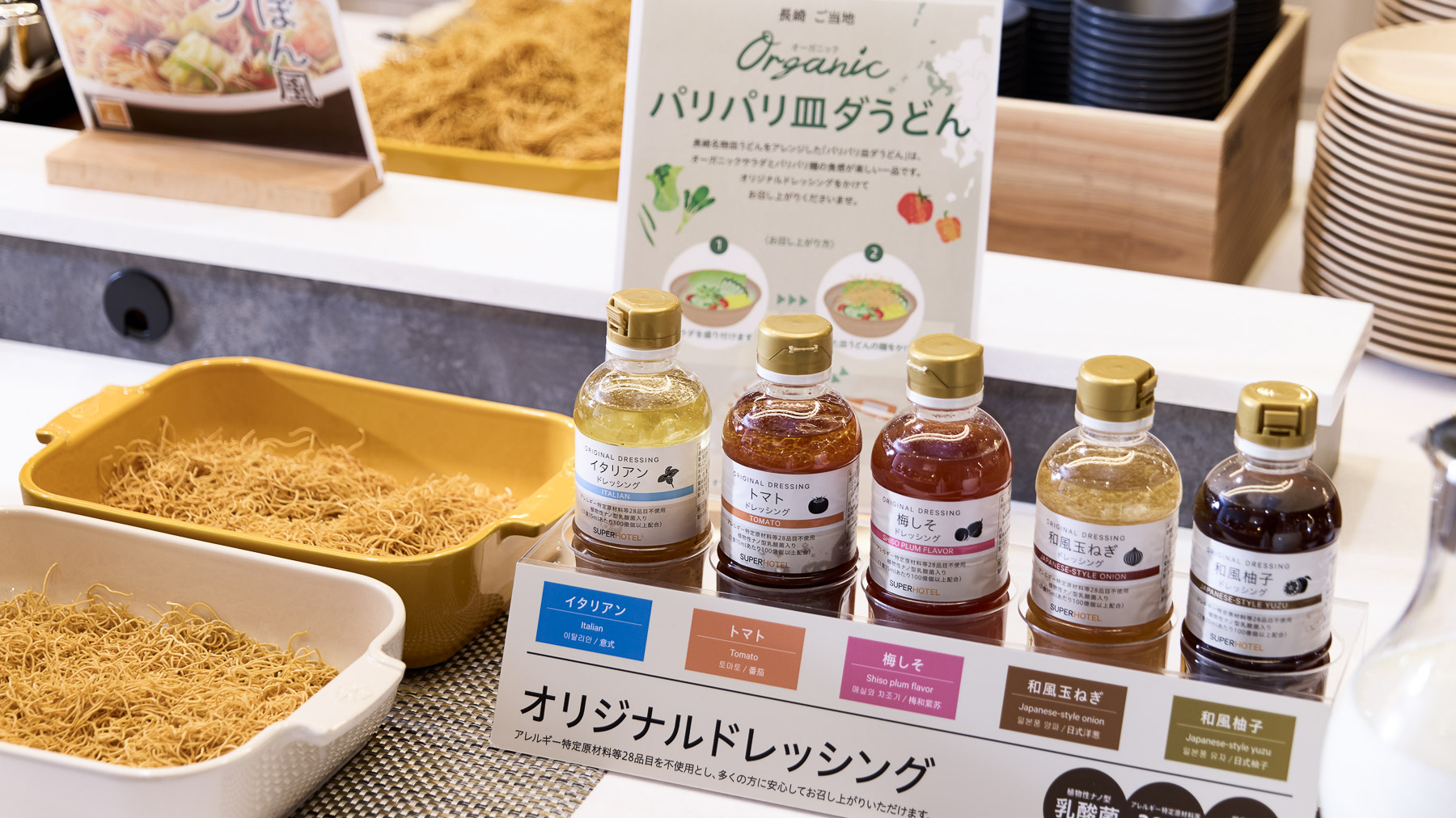 化学調味料無添加・ノンアレルギー。5種類の味が楽しめる、乳酸菌たっぷりのオリジナル健康ドレッ