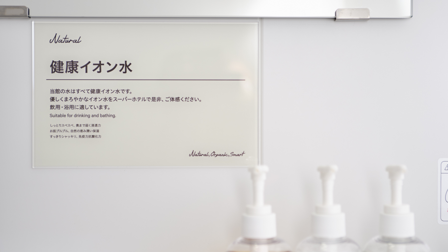 カラダに浸透しやすい健康イオン水でプルプルのお肌とサラサラ髪に♪