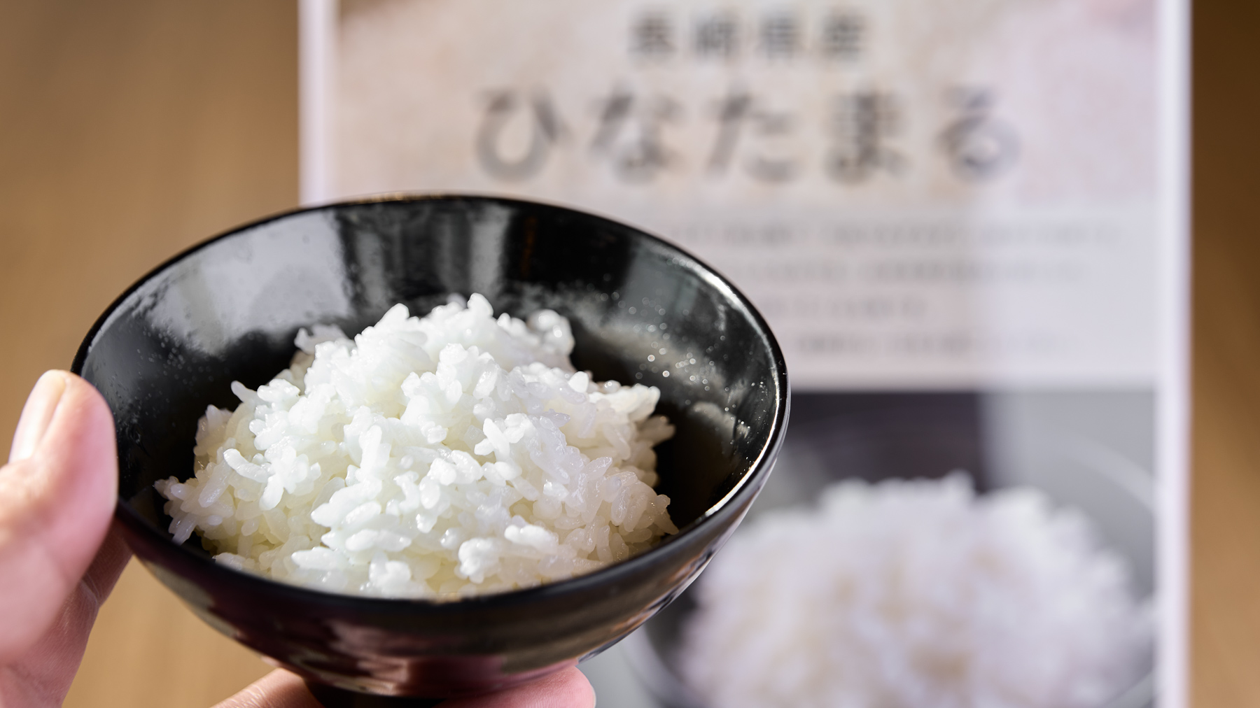 長崎県産米をご堪能ください