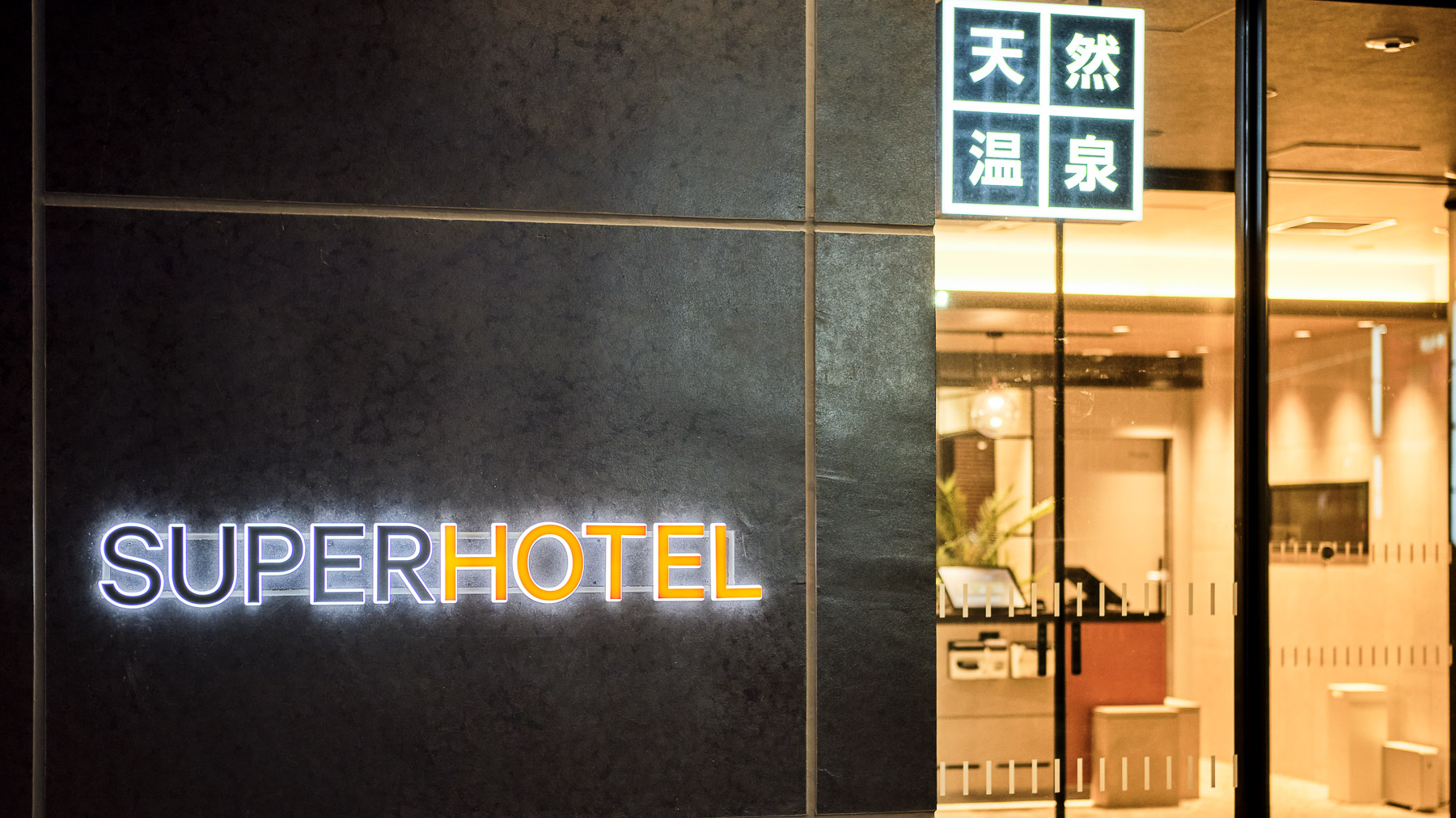 スーパーホテル長崎初出店！