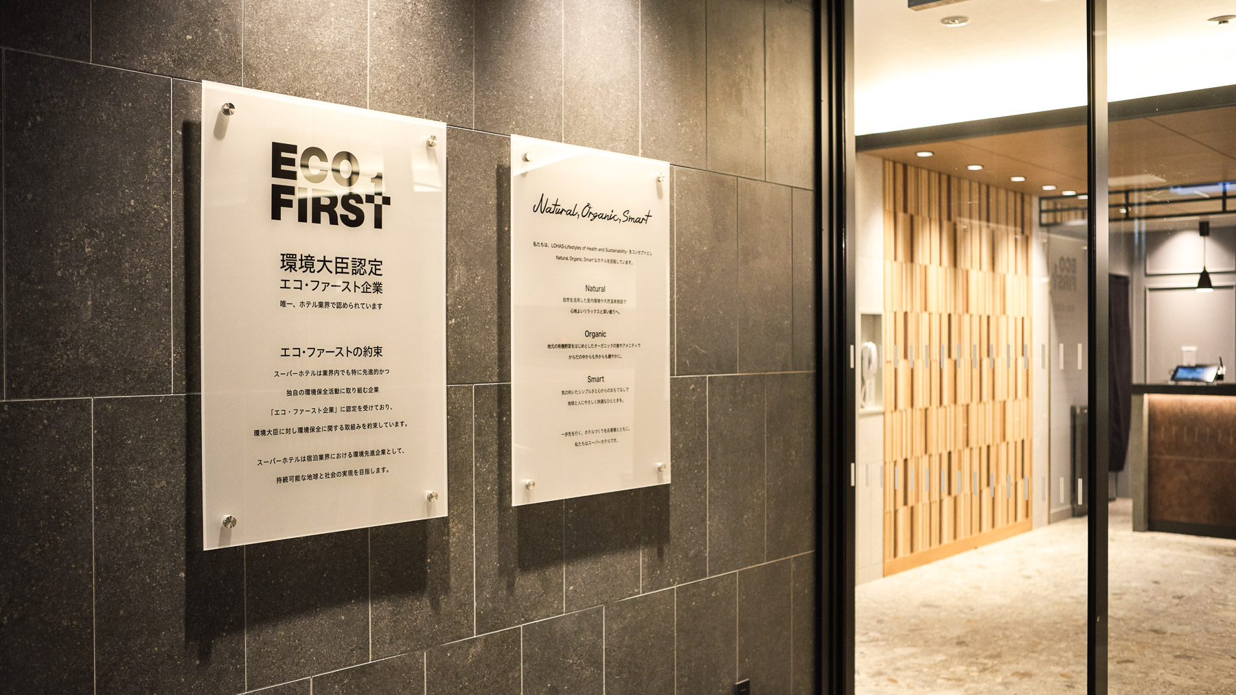 ホテル業界で唯一環境大臣認定のエコファースト企業です