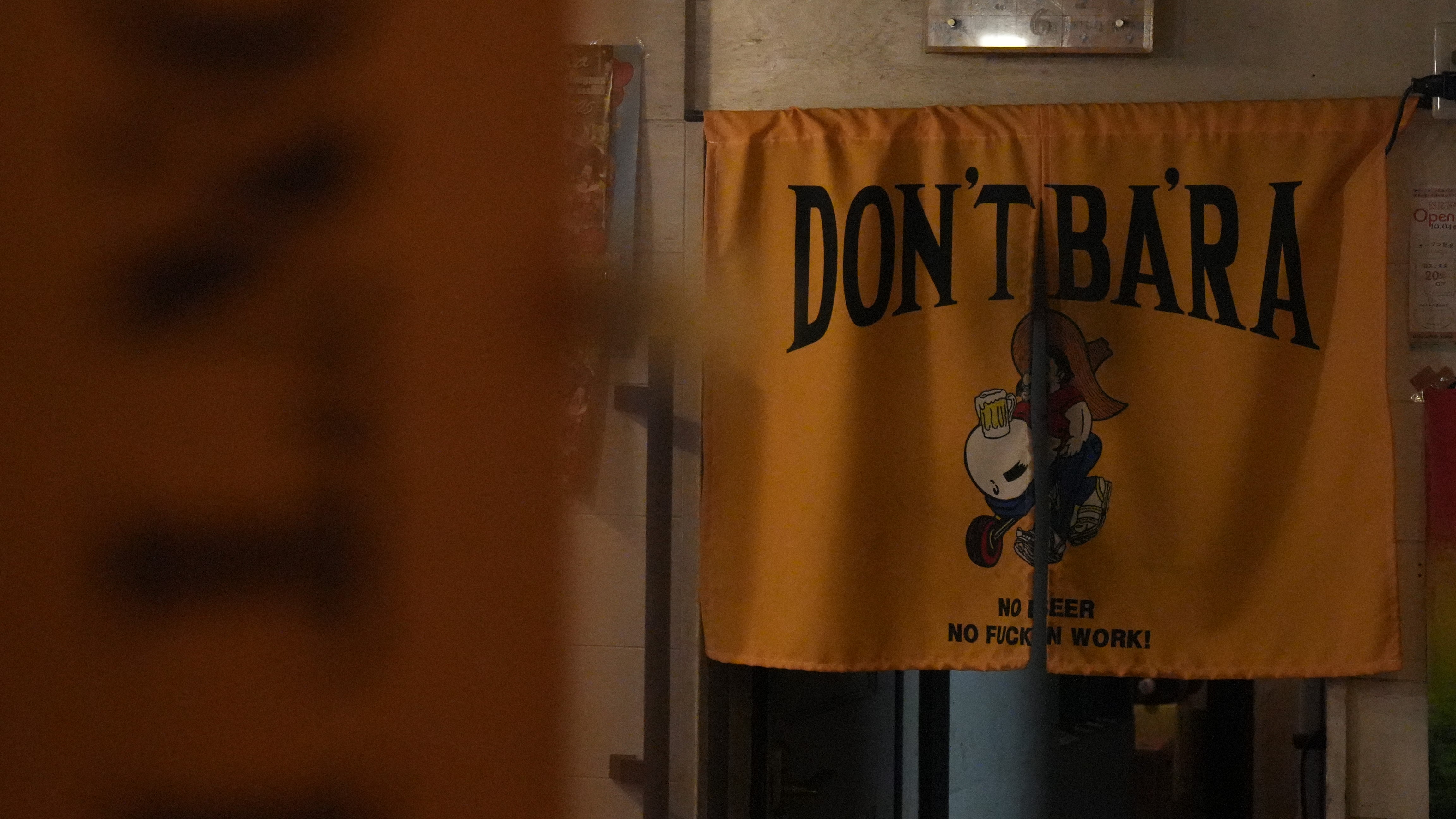 提携飲食店　ドンバラ