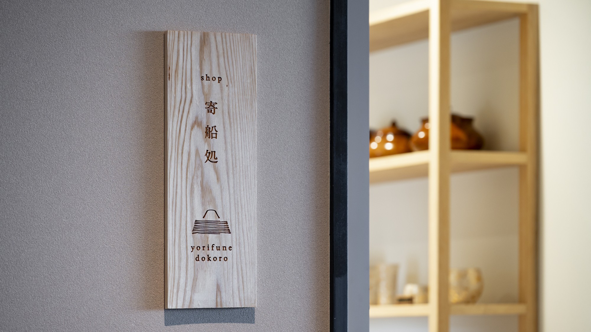 ショップ「寄船処」