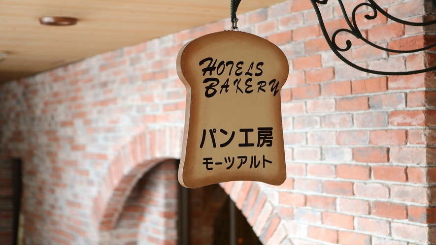 ■パン工房■