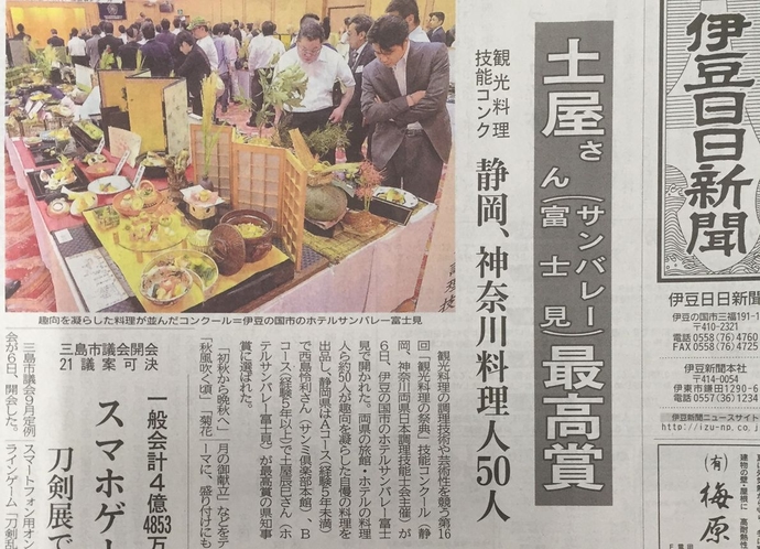 土屋料理長が受賞致しました「県知事賞」が新聞に取り上げられました（＾０＾）