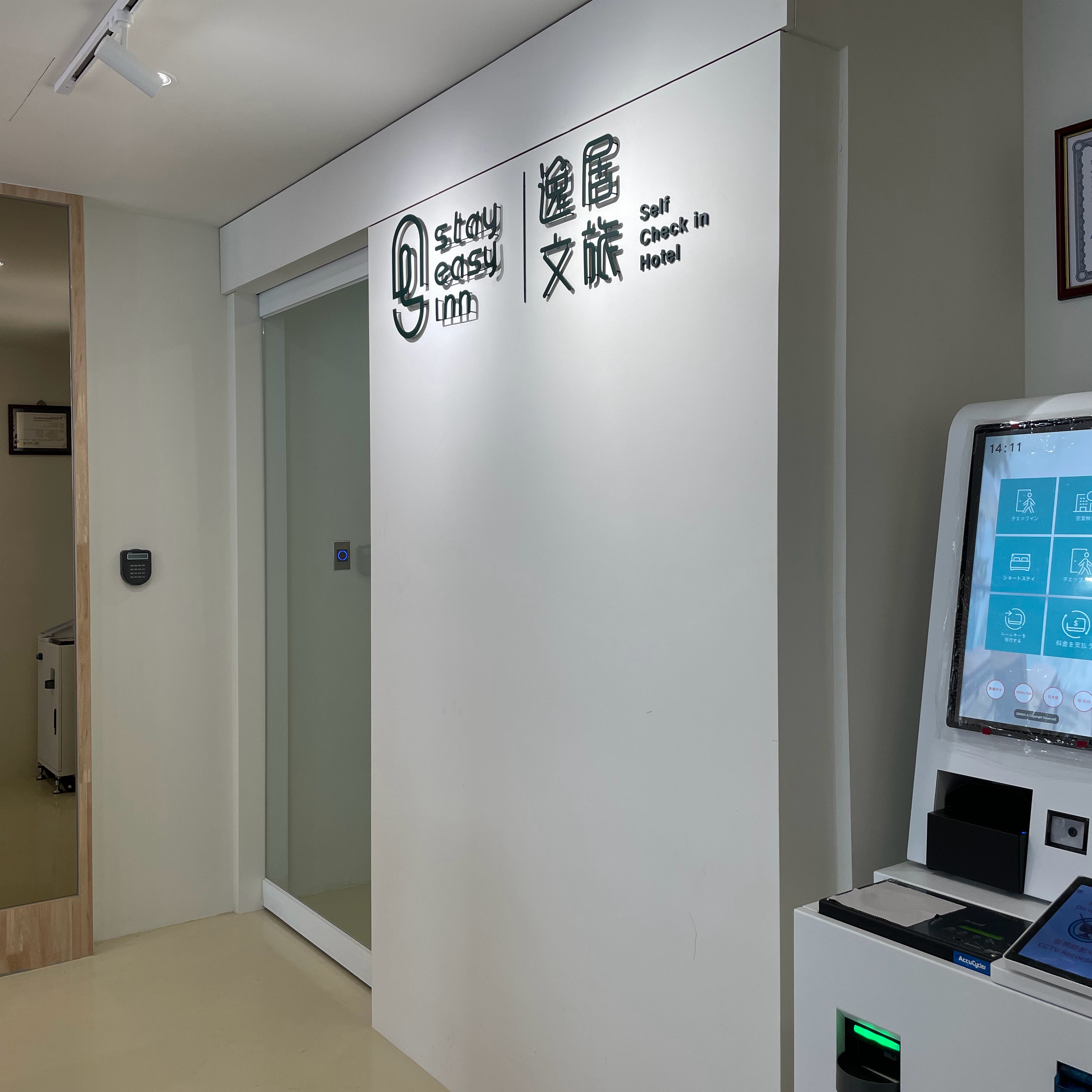 セルフチェックインチェックアウト設備