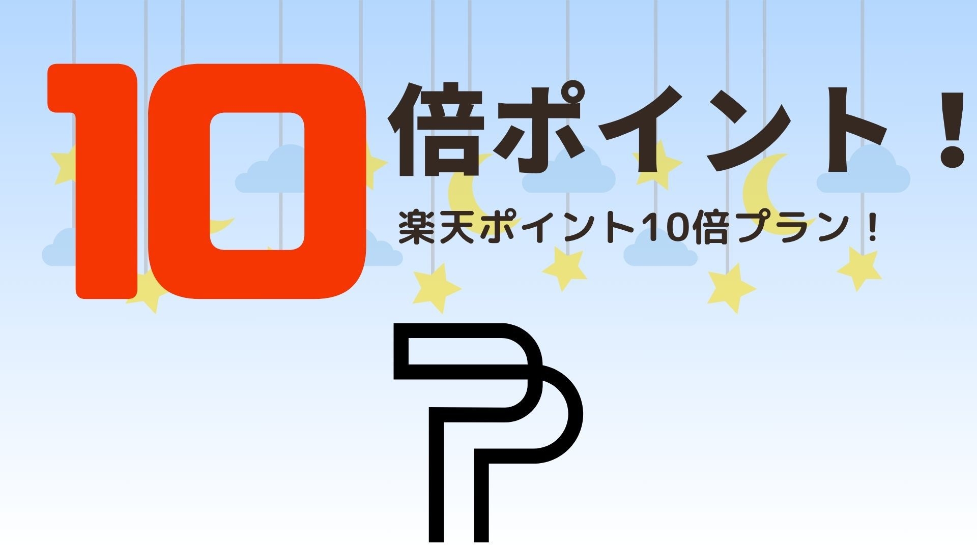 【ポイント10％アップ】素泊りプラン