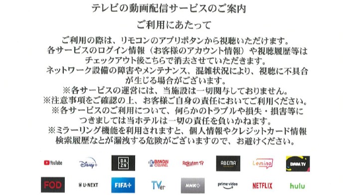 TVのご案内