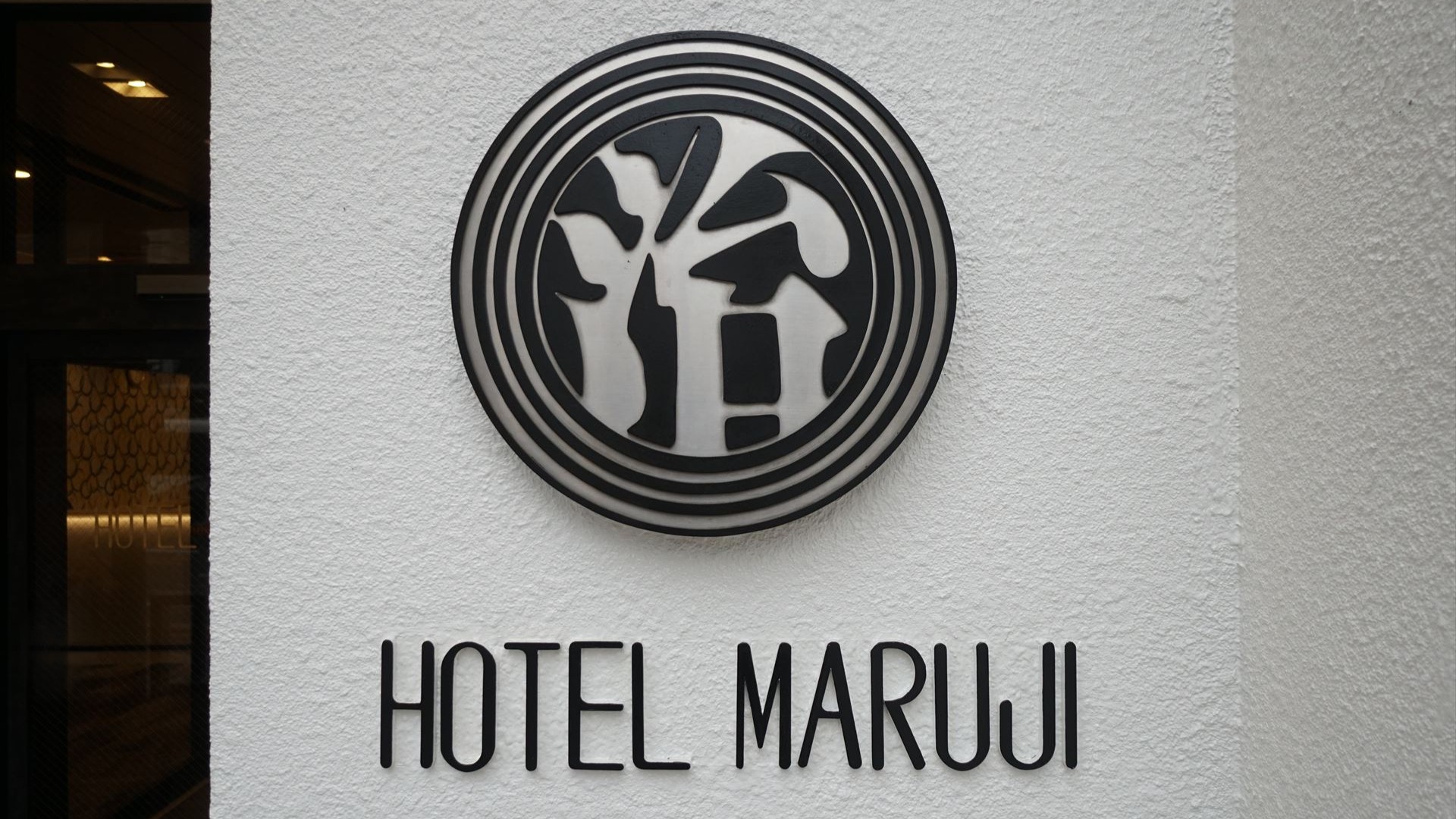 創業350年ホテル丸治　おもてなしのこころひとすじに