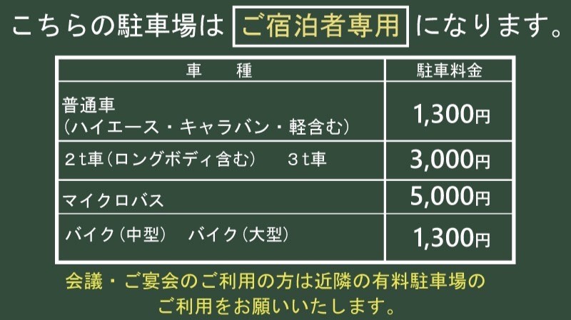 15:00～翌10:00　1泊￥1,300　21:00以降入庫はできません