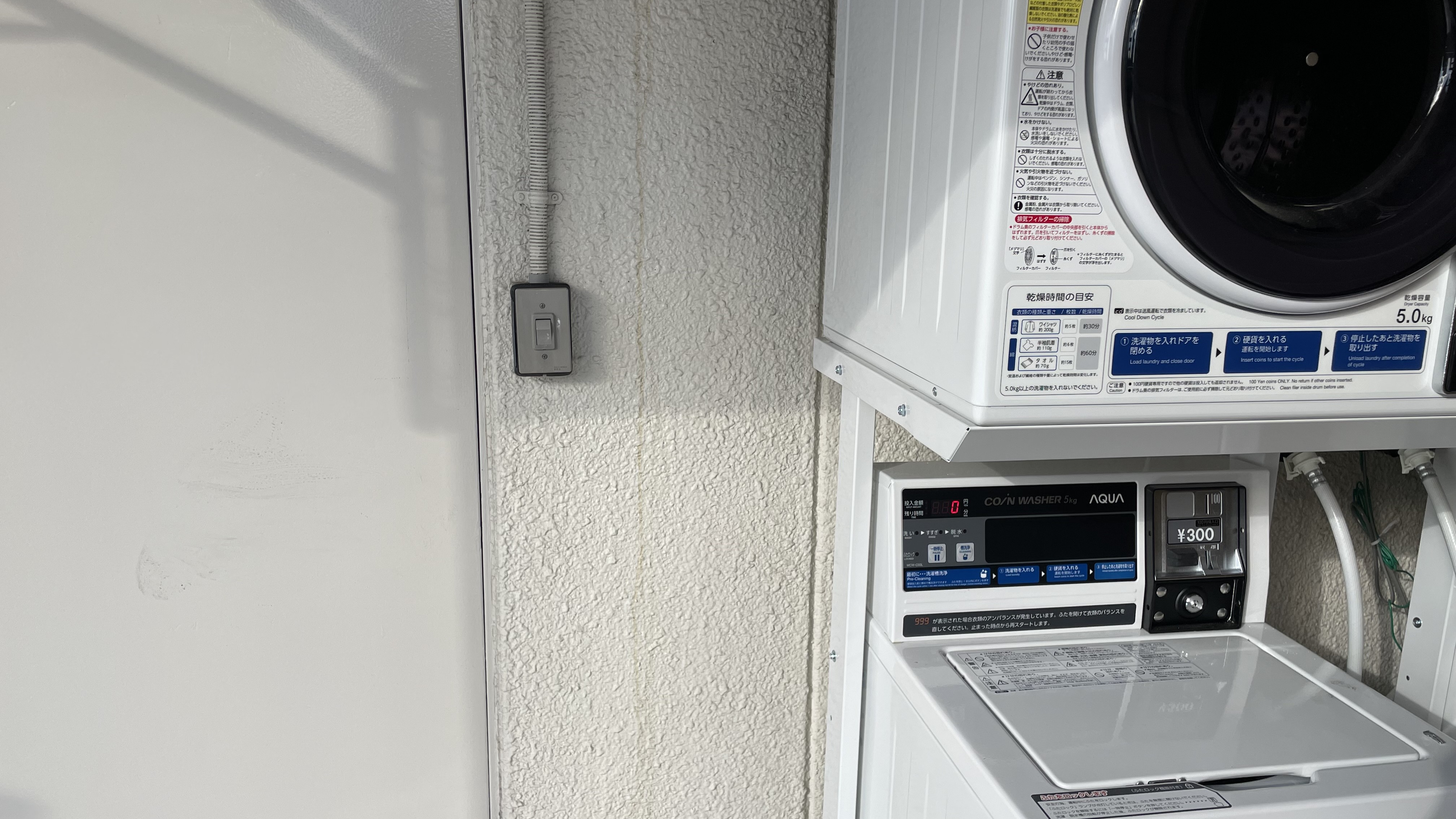 コインランドリーは電気をつけてご利用ください