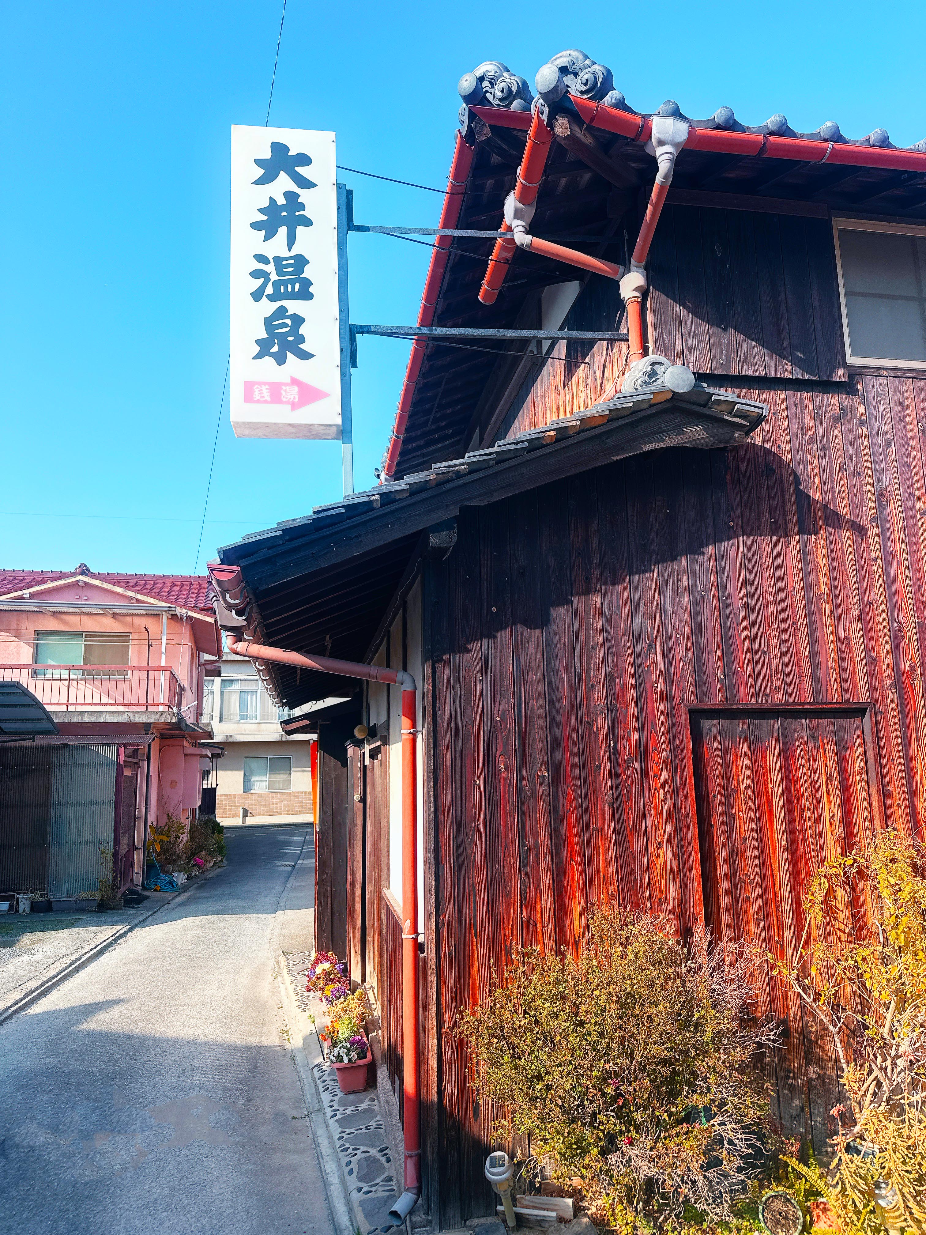 父母ヶ浜から銭湯