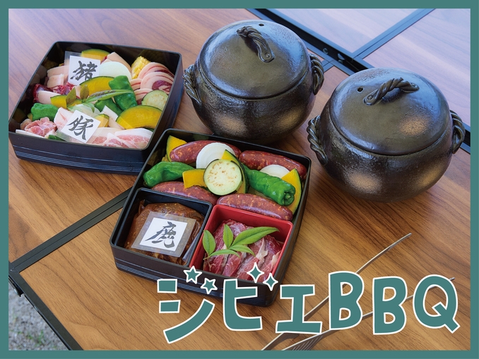 1年1組｜ジビエBBQ食材付きプラン　BBQ機材やアウトドア用品がフルセット！