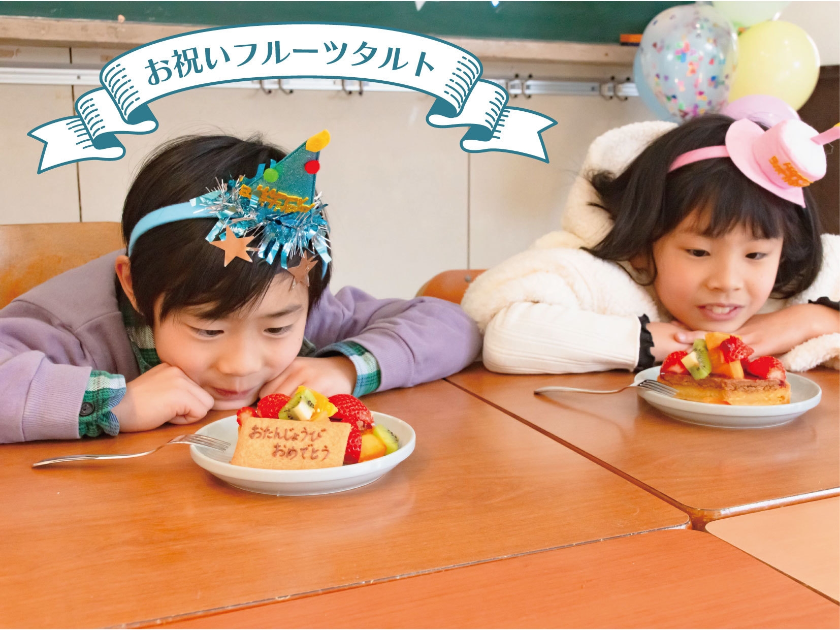保健室｜【ペアプラン】お祝いフルーツタルト付き素泊まりプラン（食事・BBQ機材やアウトドア用品なし）