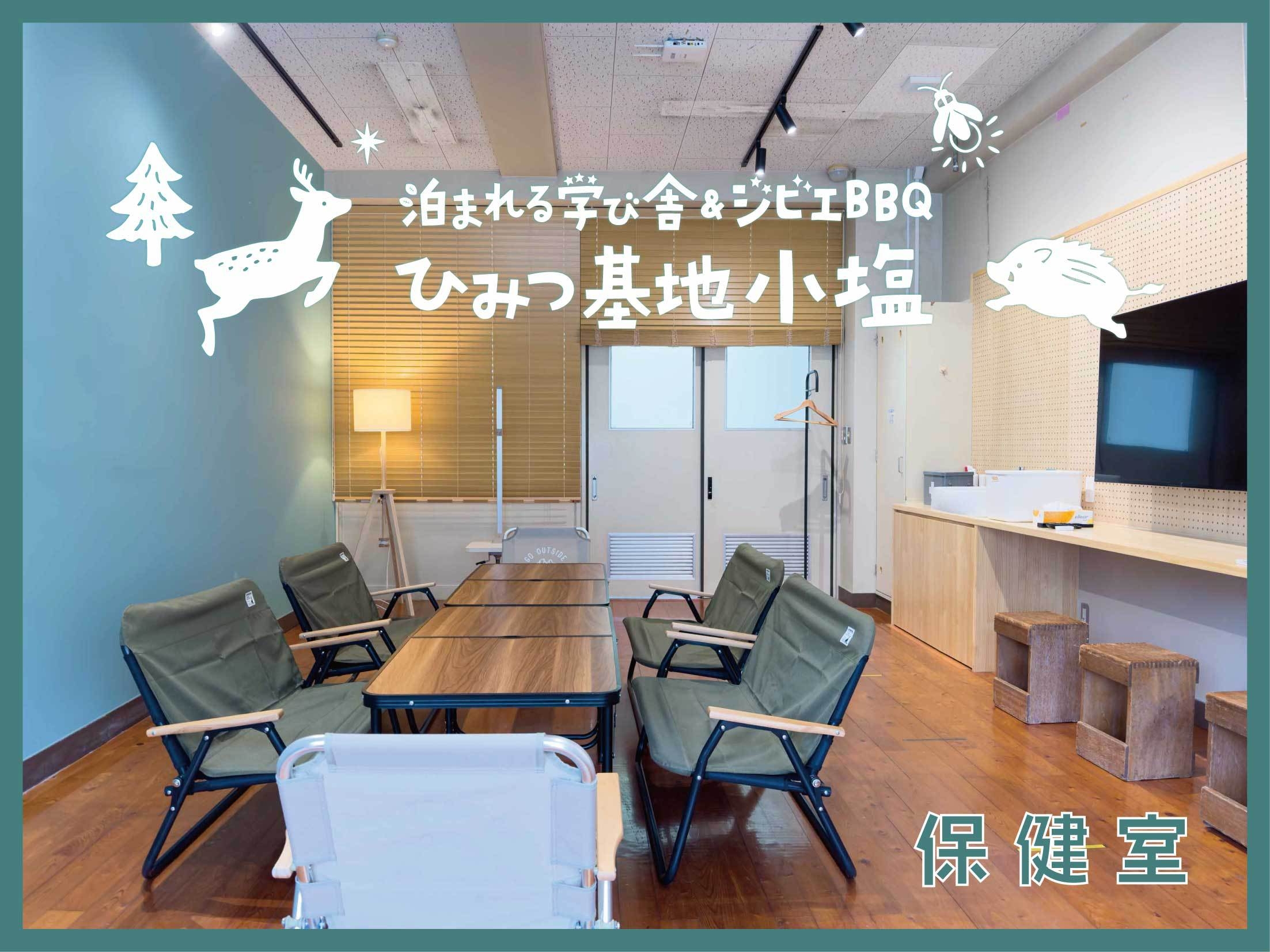【最大20名宿泊可・寝具なし】小学校まるごと合宿プラン〜BBQ＆アウトドア機材付き！〜（※食材なし）