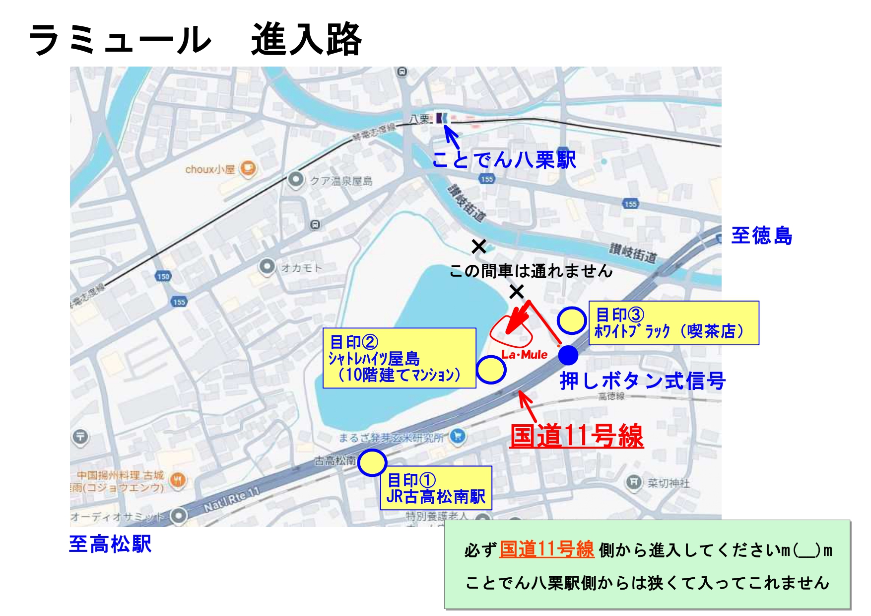 必ず国道11号線側から進入願います