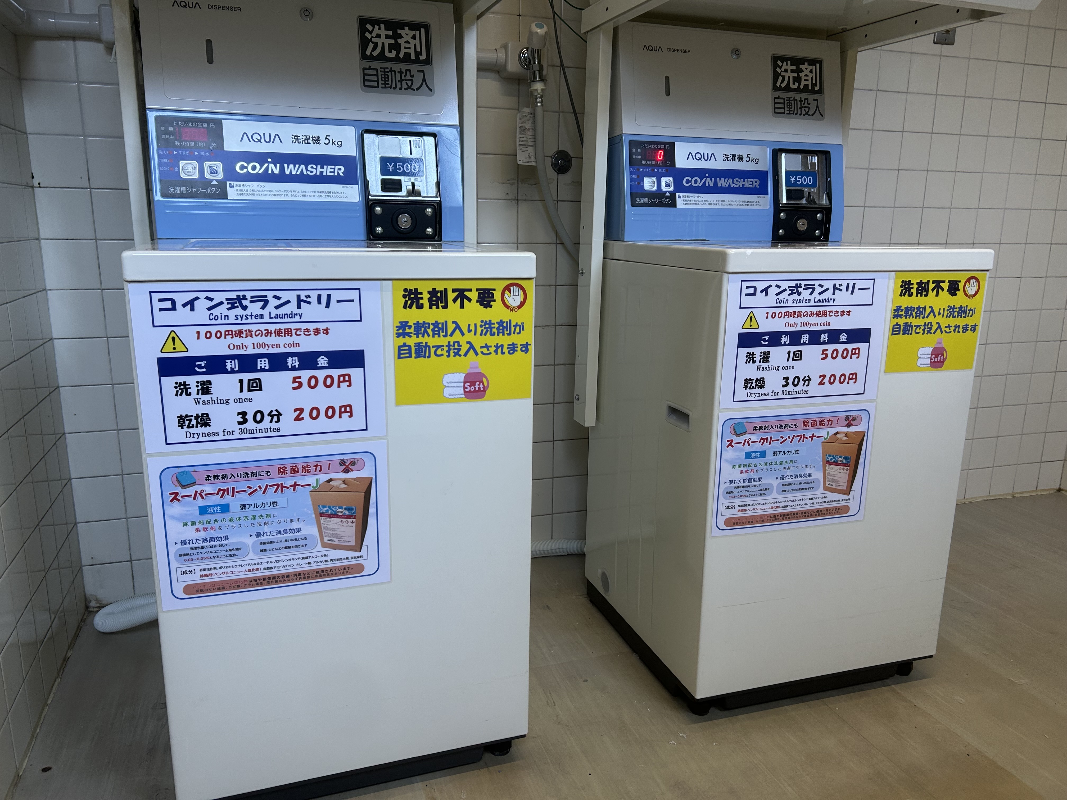 コインランドリー