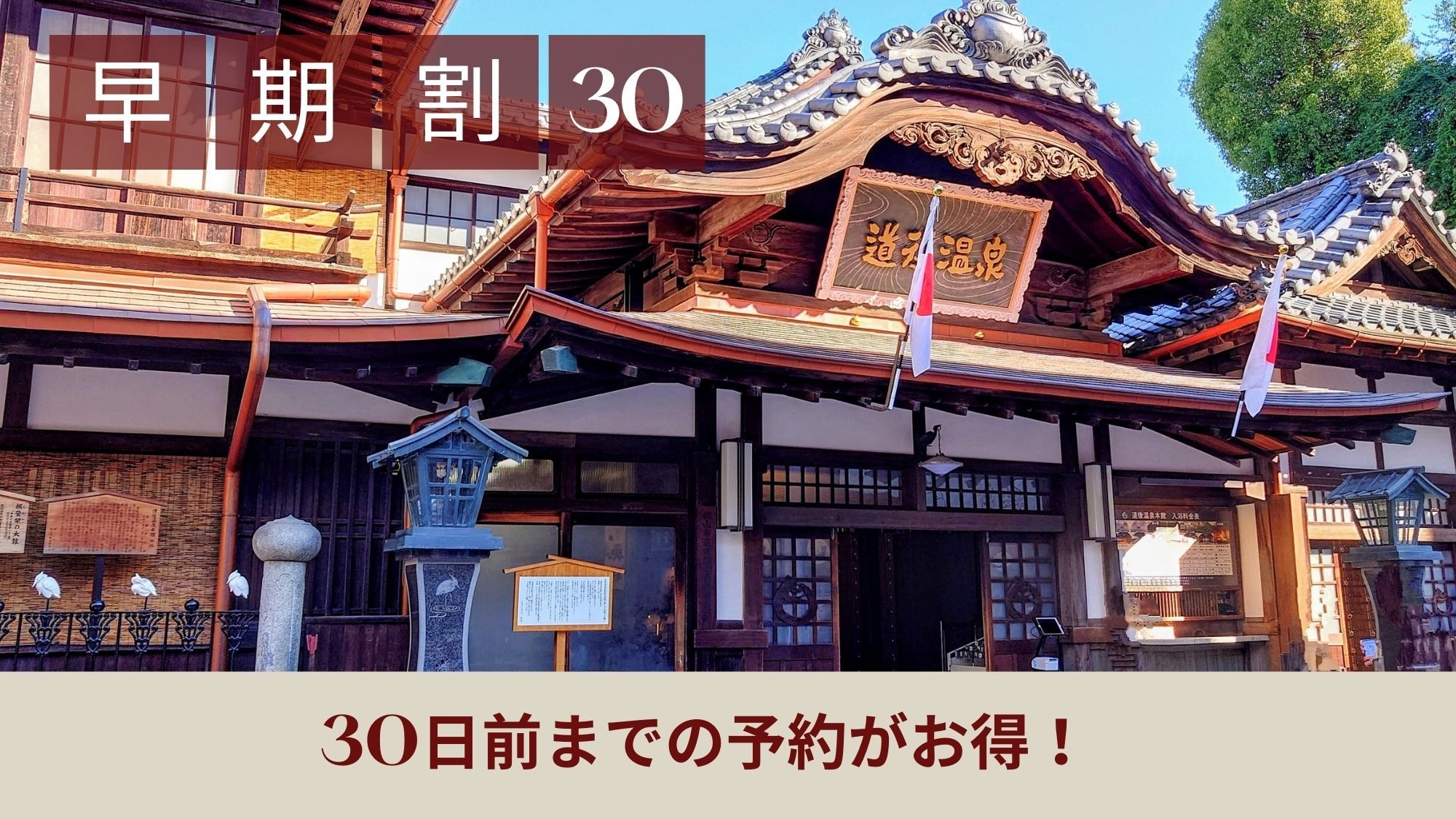 【さき楽30】30日前までの早割プラン！ハッピー泡〜やお夜食サービスでホテルステイ満喫【朝食付き】