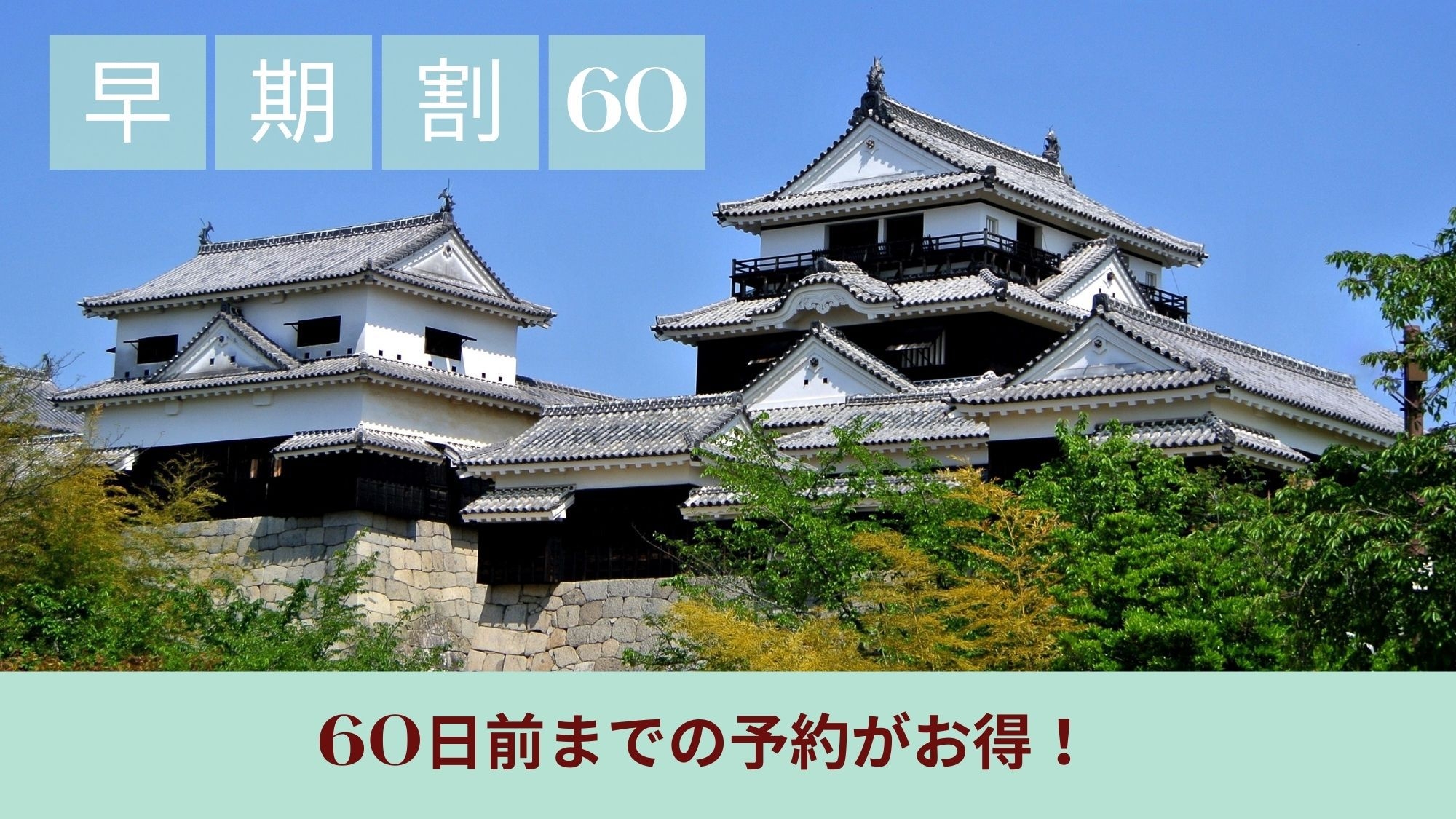 【さき楽60】60日前までの早割プラン！ハッピー泡〜やお夜食サービスでホテルステイ満喫【朝食付き】