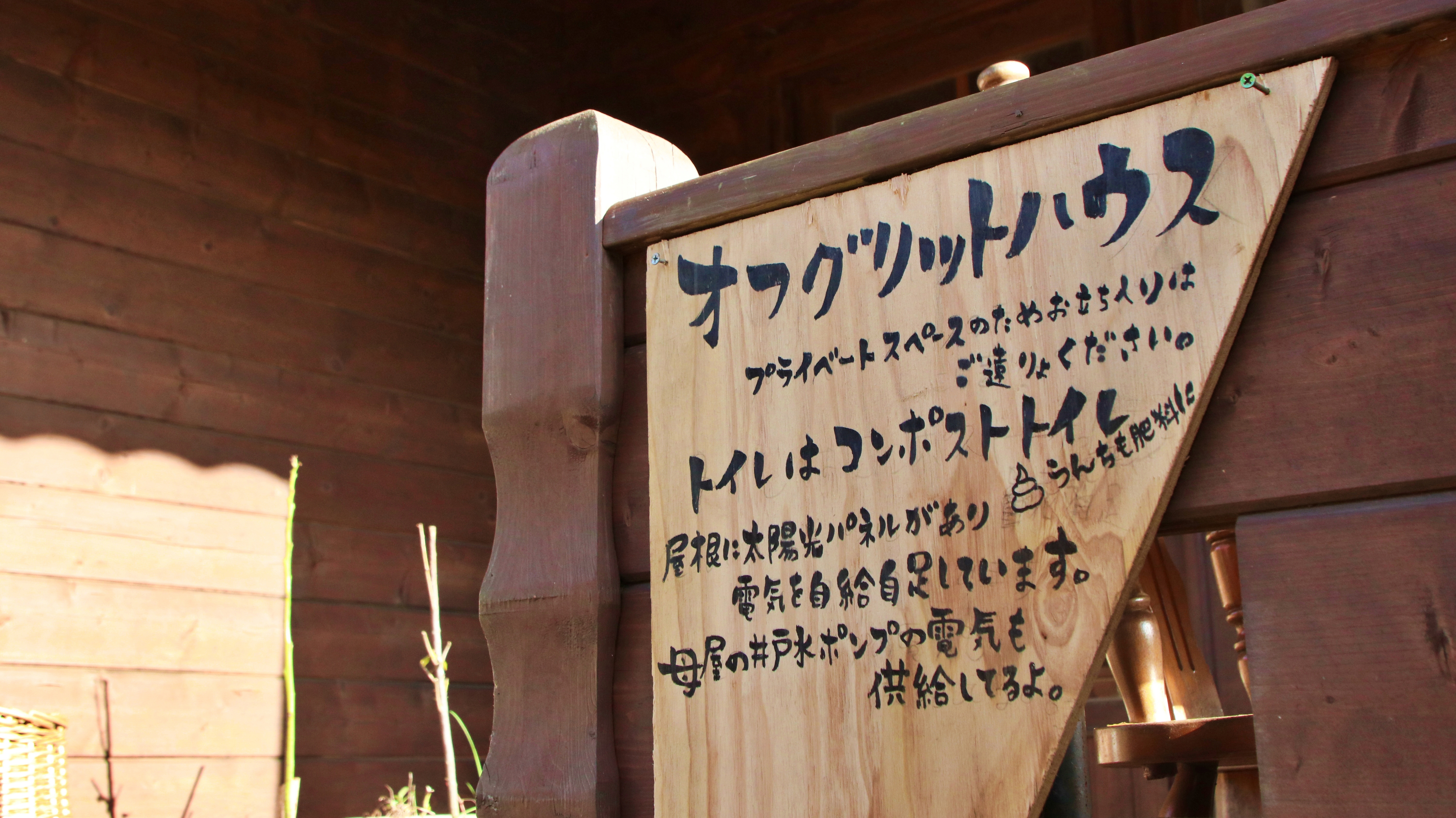 自然を大切にした循環型な暮らしへの取り組み*