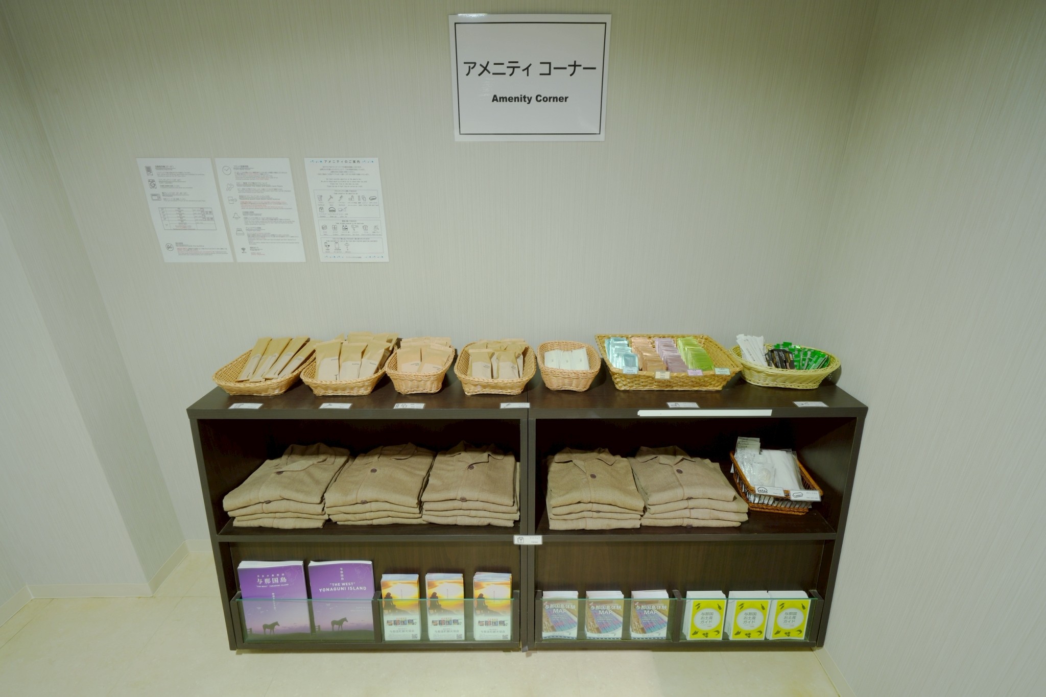 アメニティコーナー