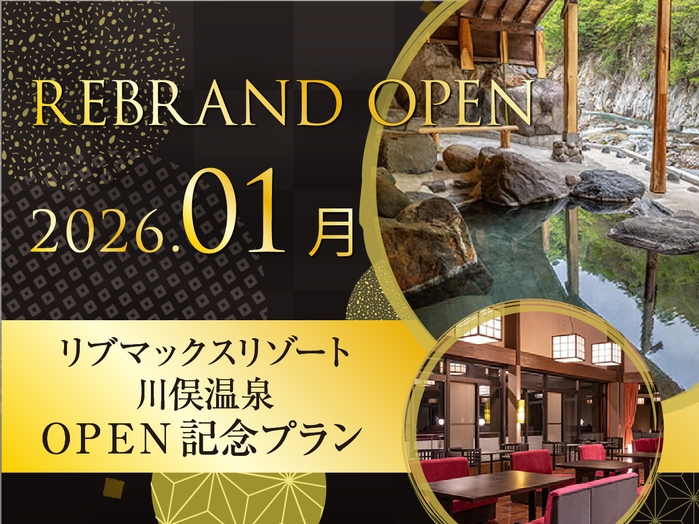 【ReOPEN】通常プランより最大20％OFF！霧降高原牛陶板焼き＆お造り3種盛り【会席夕食＆朝食】