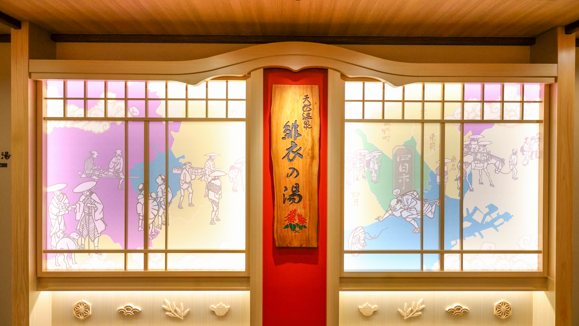 天然温泉「緋衣の湯」