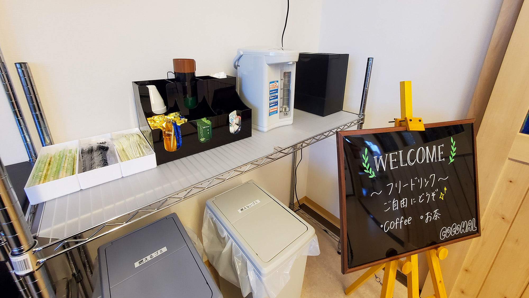 #フリードリンク