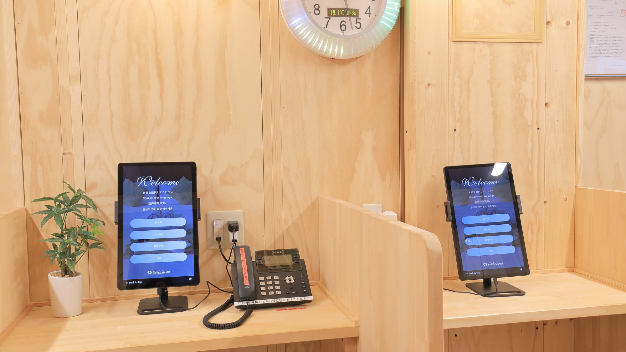 チェックイン/チェックアウト専用端末