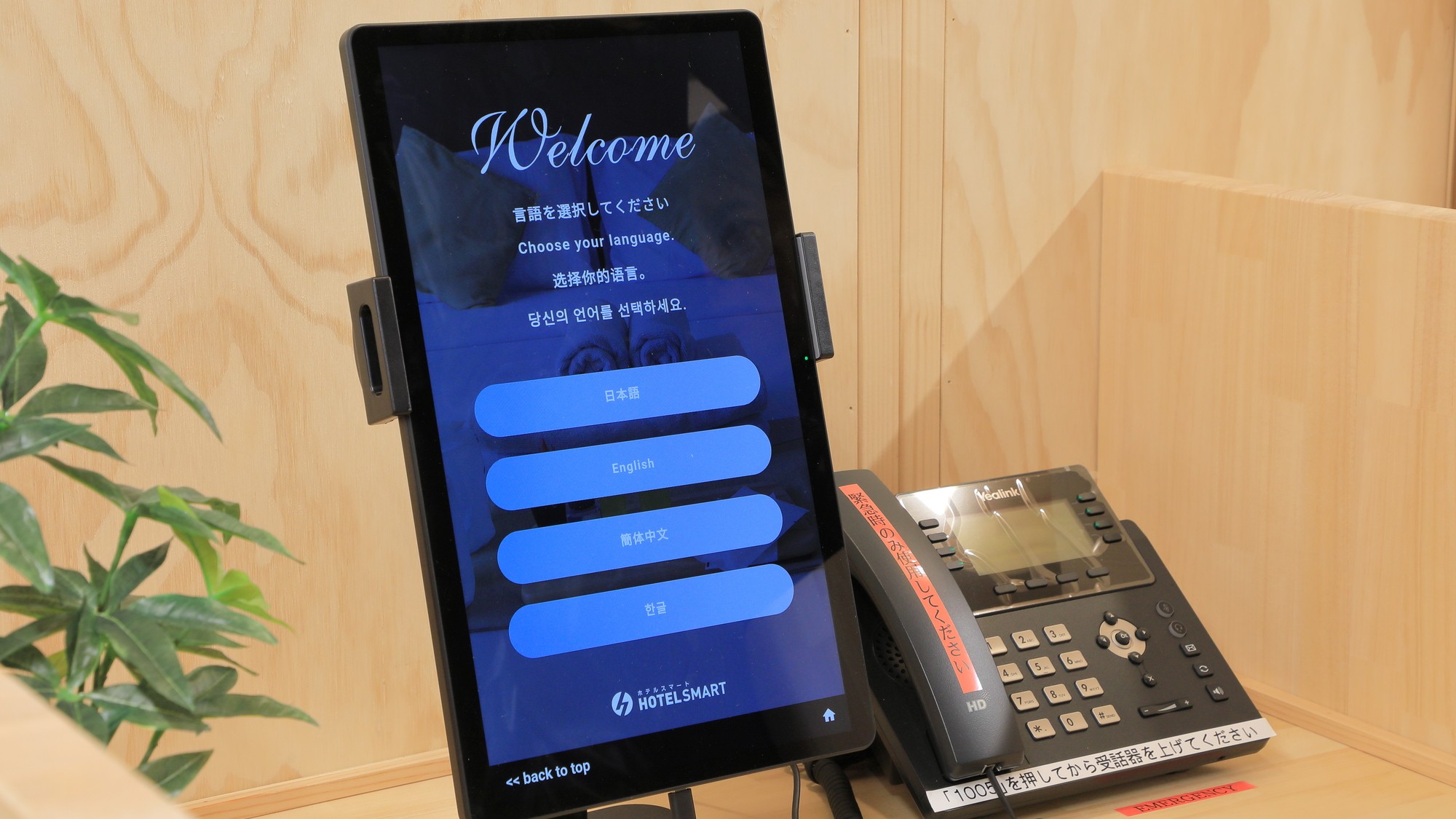 チェックイン専用端末