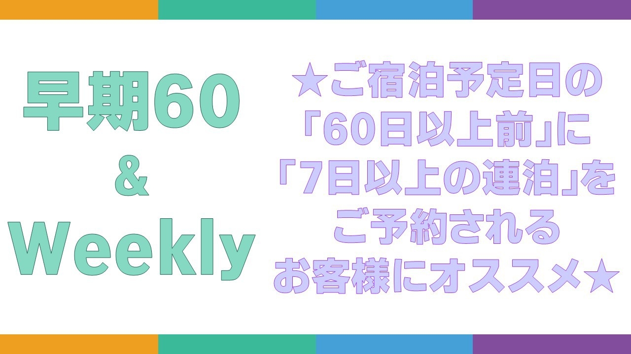 【早期60＆7連泊】早めのご予約と連泊でお得にSTAY★全室洗濯機・乾燥機・キッチン付★駐車場無料