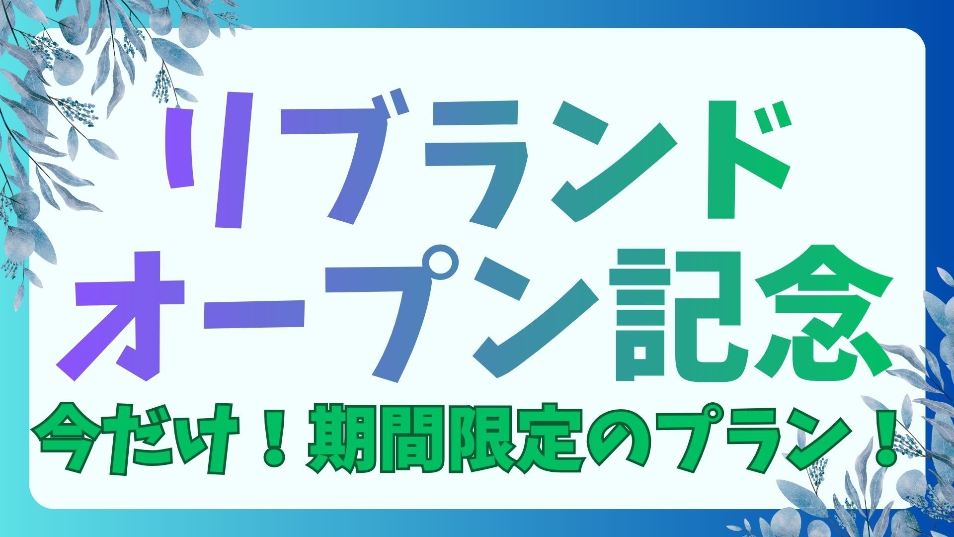 【リブランドオープン記念プラン】★全室洗濯機・乾燥機・キッチン付★駐車場無料！
